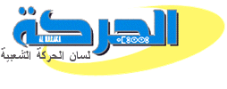 al 7araka
